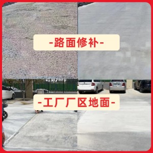 安新水泥地面修复剂