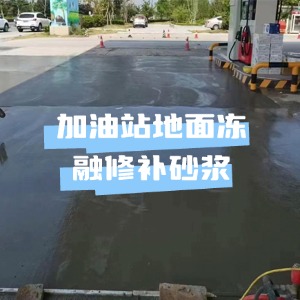 安新水泥地面快速修复剂